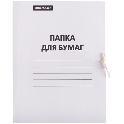 Папка для бумаг с завязками OfficeSpace, картон, 220г/м2, белый, до 200л. 249411