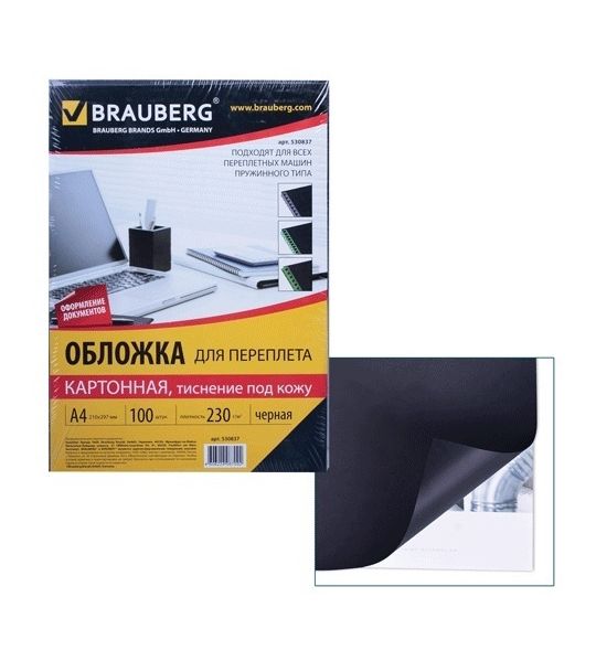 Обложки для переплета BRAUBERG, КОМПЛЕКТ 100шт, (тисн.под кожу), А4, картон 230г м2, черные, 530837.jpg