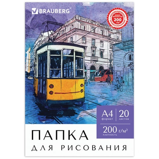 papka_dlya_risovaniya_a4_20_l._200_g_m2_brauberg_210kh297_mm_tramvay_129223_1411807_1-min