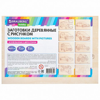 Заготовки деревянные для выжигания "Транспорт", 5 шт., 10 рисунков, 15х21 см, BRAUBERG HOBBY, 665307
