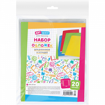 Набор обложек (20шт.) 208*346 для дневников и тетрадей, ArtSpace, ПВХ 120мкм, SPc_208.20 (H)