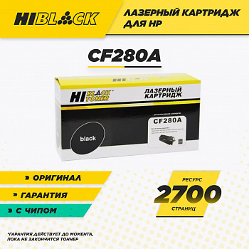Картридж Hi-Black (HB-CF280A) для принтера HP LJ Pro 400 M401/Pro 400 MFP M425, 2,7K