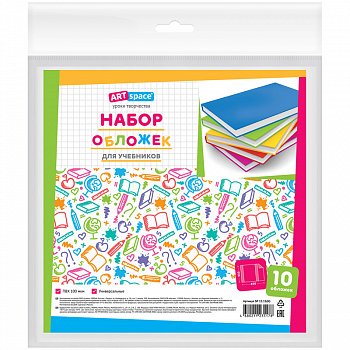 Набор обложек (10шт) 233*450 для учебников, универсал. ArtSpace, ПВХ 100мкм SP 15.13(Н)