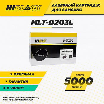 Картридж Hi-Black (HB-MLT-D203L) для Samsung SL-M3820/3870/4020/4070, 5K