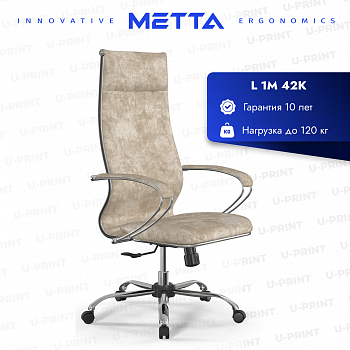 Офисное кресло Метта L 1m 42/K, велюр, бежевый, хром (L 1m 42 Bravo/подл.118/осн.003)