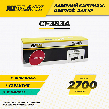 Картридж Hi-Black (HB-CF383A) для принтера HP CLJ Pro MFP M476dn/dw/nw, №312A, M, 2,7K