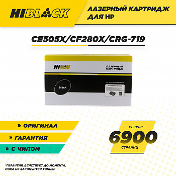 Картридж Hi-Black (HB-CE505X/CF280X/CRG-719) для принтера HP LJ P2055/P2050/M401/M425/Can 719, 6,9K