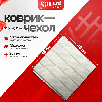 Коврик-чехол Метта CSm-25 MPES, молочный