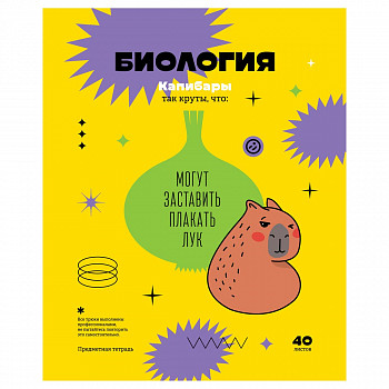 Тетрадь предметная 40л. BG "Записки школьника" - Биология, эконом, ТПск40 12815