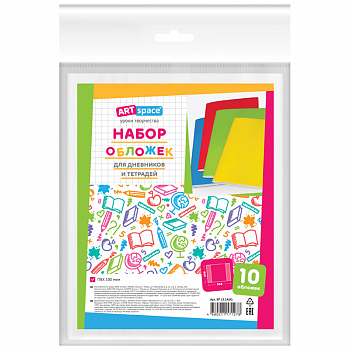 Набор обложек (10шт.) 208*346 для дневников и тетрадей, ArtSpace, ПВХ 100мкм SP 15.14(Н)