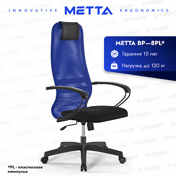 Кресло Метта BP-8, синий/черный, пластик (SU-B-8/подл.130/осн.001)