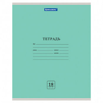 Тетрадь 18 л. BRAUBERG "ЭКО", клетка, ЗЕЛЕНАЯ ПАСТЕЛЬНАЯ, 105675
