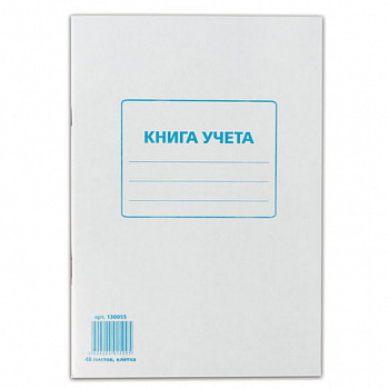 Книга учета 48 л, А4, 200*290 мм, STAFF, клетка, картон, блок офсет, 130055