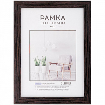 Рамка МДФ 15*21см, OfficeSpace "Expo", венге, 312095, РМДФ_36536