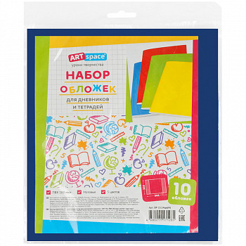 Набор обложек (10шт.) 208*346 для днев. и тетр., ArtSpace, ПВХ 100мкм, матовые, 5 цв. SP 15.14цв(Н)