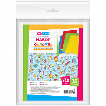 Набор обложек для первоклассника (15шт) 210*350-5шт, 243*455-2шт, 270*550-6шт, 295*560-2шт, ArtSpace