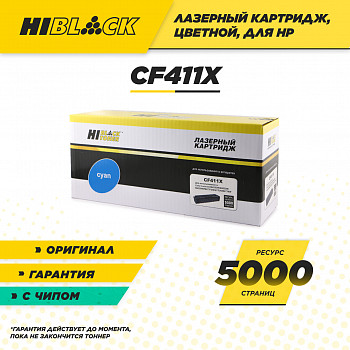 Картридж Hi-Black (HB-CF411X) для принтера HP CLJ M452DW/DN/NW/M477FDW/477DN/477FNW C, 5K