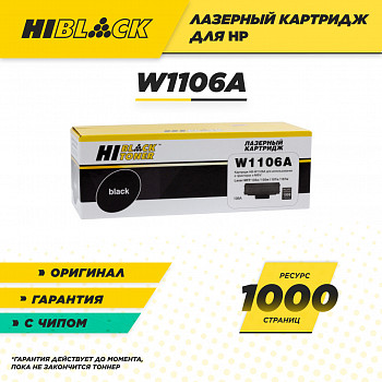 Картридж Hi-Black (HB-W1106A) для HP Laser 107a/107r//MFP135a/135r/135w/137, 1K (с чипом)