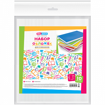 Набор обложек (10шт.) 270*550, ArtSpace, ПВХ 120мкм SP 270.120(H)