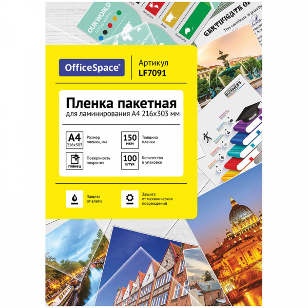 Пленка для ламинирования А4 OfficeSpace 216х303мм, 150мкм, глянец, 100л. LF7091.jpg