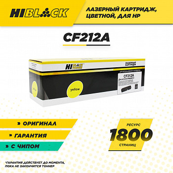 Картридж Hi-Black (HB-CF212A) для принтера HP CLJ Pro 200 M251/MFPM276, №131A, Y, 1,8K