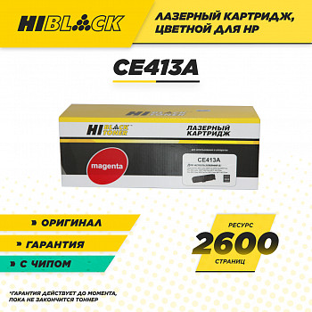 Картридж Hi-Black (HB-CE413A) для принтера HP CLJ Pro300 Color M351/M375/Pro400 M451/M475, M, 2,6K