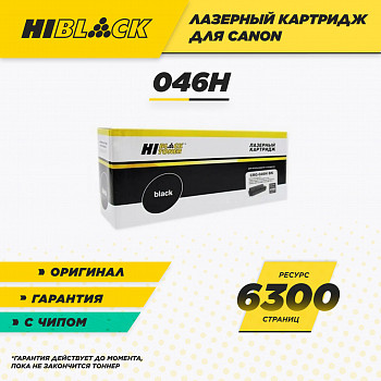 Картридж Hi-Black (HB-№046H BK) для принтера Canon LBP-653/654/MF732/734/735, BK, 6.3K