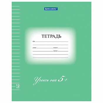 Тетрадь 12 л. BRAUBERG ЭКО "5-КА", линия, обложка мелованная, ЗЕЛЕНАЯ, 104763