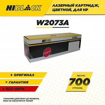 Тонер-картридж Hi-Black (HB-W2073A) для принтера HP CL 150a/150nw/MFP178nw/179fnw, 117A, M, 0,7K б/ч