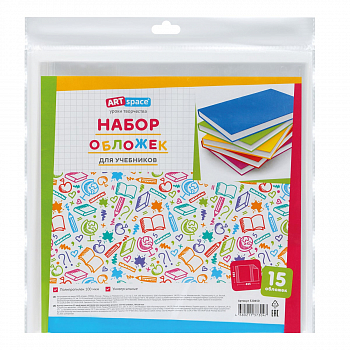 Набор обложек (15шт.) ArtSpace 233*455 для учебников, универсальная, 100 мкм 320650