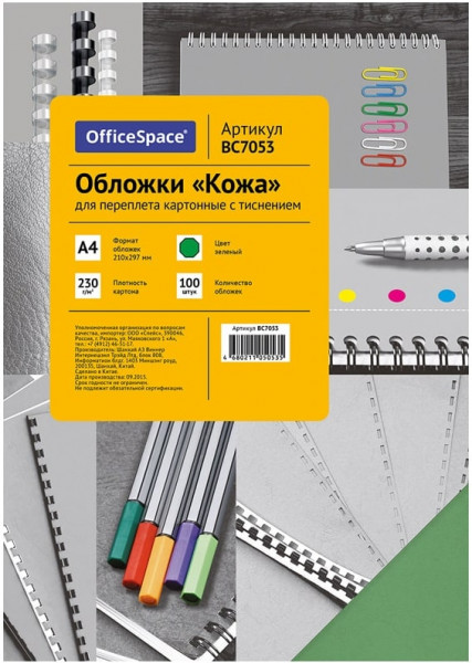 oblozhka_a4_officespace_kozha_230g_kv.m_zelenyy_karton_100l._1462709_1-min