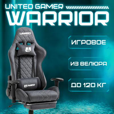 Кресло компьютерное UNITED GAMER WARRIOR, подставка для ног, серый велюр