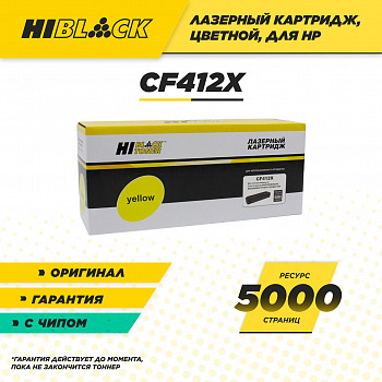 Картридж Hi-Black (HB-CF412X) для принтера HP CLJ M452DW/DN/NW/M477FDW/477DN/477FNW Y, 5K