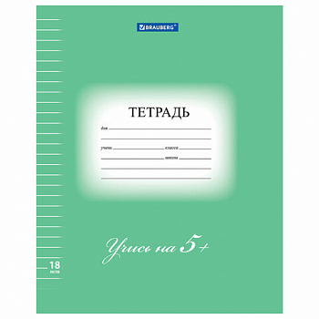 Тетрадь 18 л. BRAUBERG ЭКО "5-КА", линия, ЗЕЛЕНАЯ, 402989