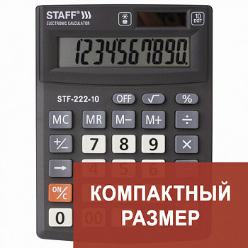 Калькулятор настольный STAFF PLUS STF-222, КОМПАКТНЫЙ (138x103 мм), 10 разр., двойное пит., 250419
