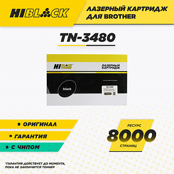 Тонер-картридж Hi-Black (TN-3480) для принтера Brother HL-L5000D/5100DN/5200DW, 8K
