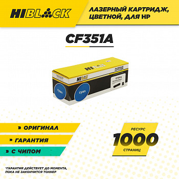 Тонер-картридж Hi-Black (CF351A) для принтера HP CLJ Pro MFP M176N/M177FW, C, 1K