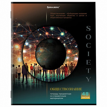 Тетрадь предм. "КЛАССИКА SCIENCE" 48 л., обл. картон, ОБЩЕСТВОЗНАНИЕ, клетка, BRAUBERG, 404807