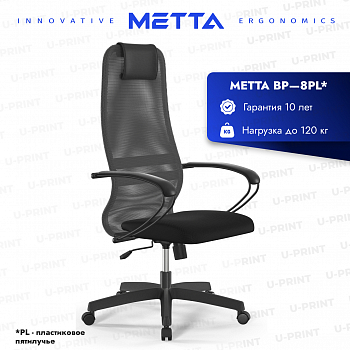 Кресло Метта BP-8, темно-серый/черный, пластик (SU-B-8/подл.130/осн.001)