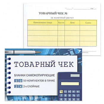 Бланк бухгалтерский, офсет, 2-х сл. самокопир., "Товарный чек", А6, 50 шт., 130154
