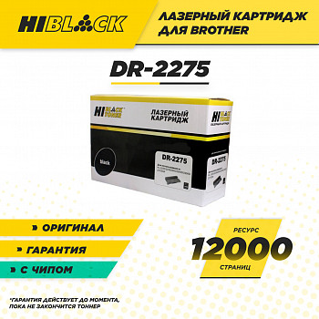 Драм-юнит Hi-Black (HB-DR-2275) для принтера Brother HL-2240/2250/7057/7060, 12K