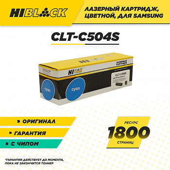 Картридж Hi-Black (HB-CLT-C504S) для принтера Samsung CLP-415/470/475/CLX-4170/4195, C, 1,8K