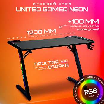 Игровой стол UNITED GAMER NEON, RGB-подсветка, карбон