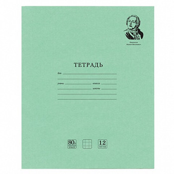 Тетрадь ВЕЛИКИЕ ИМЕНА. Ломоносов М.В., 12 л. клетка, 80 г/м2, BRAUBERG, 105712