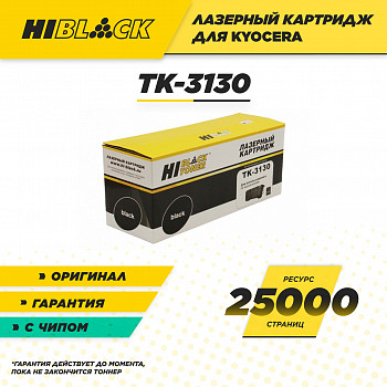Картридж Kyocera TK-3130  Black совместимый 25000 стр.(Hi-Black)