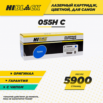 Картридж Hi-Black (HB-№055H C) Canon i-Sensys LBP663Cdw/664Cx/MF742Cdw/744Cdw/746Cx, C, 5,9K б/ч