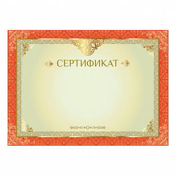 Сертификат А4, горизонтальный бланк №1, мелованный картон, конгрев, тиснение фольгой, BRAUBERG, 1283