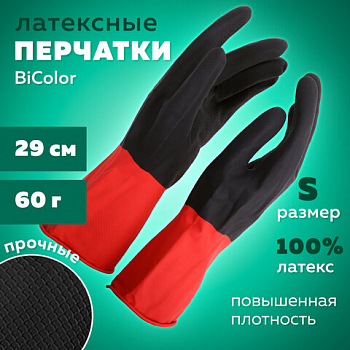 Перчатки МНОГОРАЗОВЫЕ латексные BiColor черно-красные, хлопчатобумажное напыление, размер S (маленьк