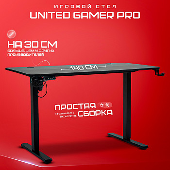 Игровой стол UNITED GAMER PRO, регулируемый с подъемным механизмом, 140 см.