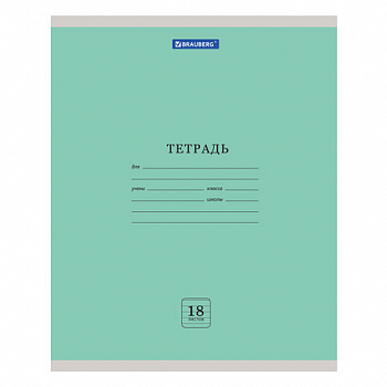 Тетрадь 18 л. BRAUBERG "ЭКО", линия, ЗЕЛЕНАЯ ПАСТЕЛЬНАЯ, 105677